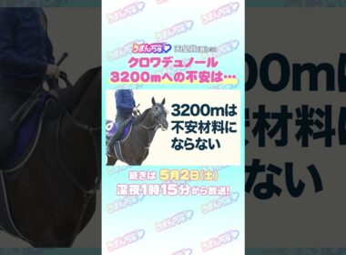 天皇賞(春) GⅠ トレセン直撃取材！ #競馬 #天皇賞 #天皇賞春  #クロワデュノール  #北村友一  騎手