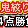 【天皇賞春競馬予想】本当にクロワデュノールは…