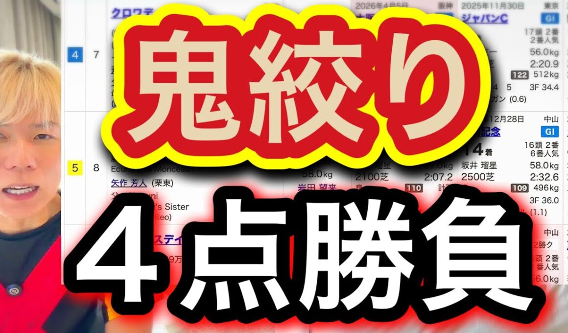 【天皇賞春競馬予想】本当にクロワデュノールは…