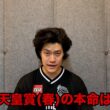 生涯収支マイナス５億円君の天皇賞(春)予想