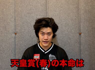 生涯収支マイナス５億円君の天皇賞(春)予想