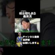 【競馬】見えるのは馬だけじゃない義英真#天皇賞春 #nhkマイルカップ