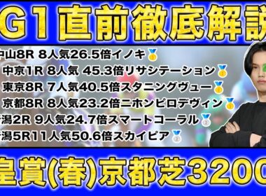 【天皇賞(春)の直前解説】春G1◎4/4でパーフェクトのkotaが天皇賞(春)の48万頭の統計で導く期待値が高い穴馬＆期待値が低い人気馬を徹底解説！