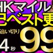 【NHKマイルカップ2026予想・全頭追い切り・データ外厩分析】自己ベスト更新終い11.4秒追い切り99点馬！カヴァレリッツォ、アドマイヤクワッズォ、アスクイキゴミ、ダイヤモンドノット、ルメールなど