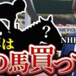 【NHKマイルC 2026】回収率100%超えする攻略法TOP3【単勝】