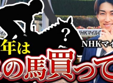 【NHKマイルC 2026】回収率100%超えする攻略法TOP3【単勝】