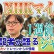 【NHKマイルC】サンスポ綿越記者＆板津記者が登録馬を大検討！