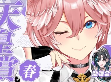 【 天皇賞(春) 】前半はちは・ポルと一緒に勉強しつつ予想をやっていくぞ☺【鷹嶺ルイ/ホロライブ】