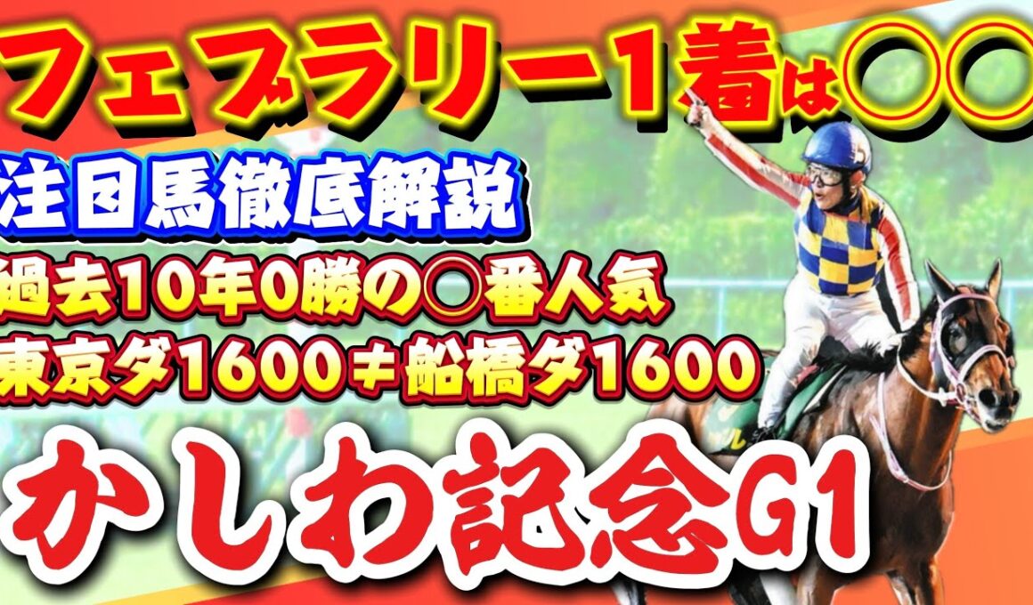 【かしわ記念2026】「勝率0%」の衝撃！フェブラリーS勝ち馬すら沈む"魔の小回り船橋ダート1600m"で狙うべき真の軸馬とは？注目馬を徹底解説！ #かしわ記念 #競馬 #競馬予想 #g1