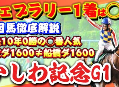 【かしわ記念2026】「勝率0%」の衝撃！フェブラリーS勝ち馬すら沈む"魔の小回り船橋ダート1600m"で狙うべき真の軸馬とは？注目馬を徹底解説！ #かしわ記念 #競馬 #競馬予想 #g1