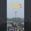 【競馬現地映像】クロワデュノール天皇賞・春制覇‼️ハナ差の大激闘を制す‼️2026.5.3