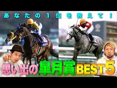 【JFC的皐月賞BEST5】みんなの記憶に残る名レースを語り尽くす！ | JRA FUN CLUB