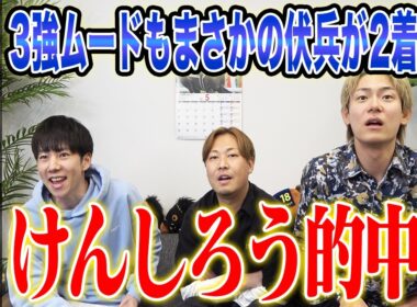 【天皇賞・春2026】3強ムードの長距離G1でまさかの伏兵が2着激走！けんしろうが的中で気になる払い戻しは…！？