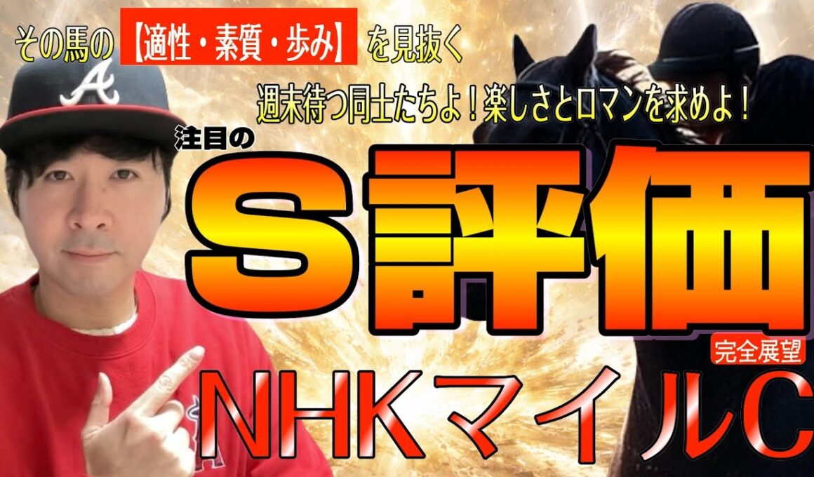 【NHKマイルカップ2026】混沌の３歳マイル界、朝日杯実績馬か新星か！ダイヤモンドノット、カヴァレリッツォ、ロデオドライブらスピード王ナンバーワン決定戦【競馬予想】