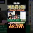 【天皇賞(春) 2026👑】夫婦馬券対決🏇ちーの推奨爆穴馬ヴェルテンベルクが大激走!?まさかの展開でウハウハな週末に！クロワデュノールおめでとう🎉
