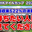 【NHKマイルカップ2026予想】単勝回収率522%の波乱の主役！ハイペースで軽視すべき危険な人気馬は？