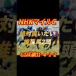 NHKマイルカップ2026絶対買いたい推奨馬2頭紹介