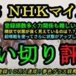 【1週前追い切り評価】2026NHKマイルカップ！力関係が難しいレース！前哨戦を使って状態アップは？