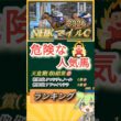 NHKマイルC2026年 危険な人気馬ランキング