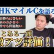 【NHKマイルカップ2026】【予想】あの中穴馬がアツい⁈今週からの東京5連戦G1一発目を考察！！