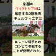 チェルヴィニアがんばれ！　#競馬　#競馬予想　#ヴィクトリアマイル　#shorts