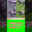 天皇賞春ゴール前写真判定の疑惑