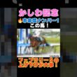 【かしわ記念2026】本命度ナンバー1はこの馬🔥フェブラリーＳの上げ下げが大事！