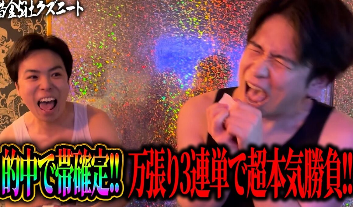 【天皇賞•春】帯獲得！？クロワ頭固定とアドマイヤ3着付け3連単に万張り勝負！超本気勝負でマツの汁が溢れる！？