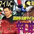 《東スポ競馬ニュース》【NHKマイルC2026】GⅠ全頭診断！！荒れる３歳マイル王決定戦！心を鬼に推奨馬厳選！競馬記者が徹底解説します