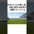 NHKマイルC 2026　買い馬が絞れるデータが話題に #競馬 #競馬予想 #中央競馬予想