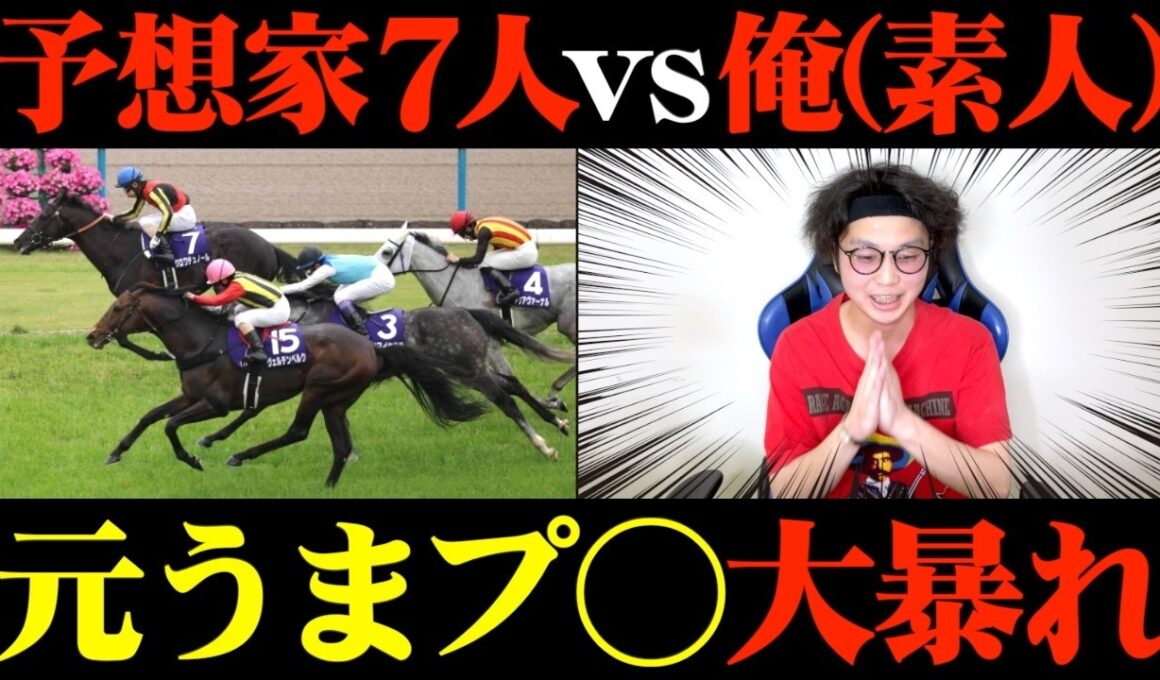 【天皇賞(春)】成り上がり枠始動！今月こそは有料予想家をボコボコにします。【予想家と馬券対決#6-1】