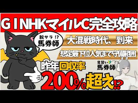 【NHKマイルカップ 2026】コースの概要から気になる馬まで要チェック🌟#競馬系vtuber