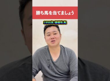 勝ち馬を当てましょう1998年オークス#中央競馬予想 #中央競馬 #競馬 #オークス#優駿牝馬