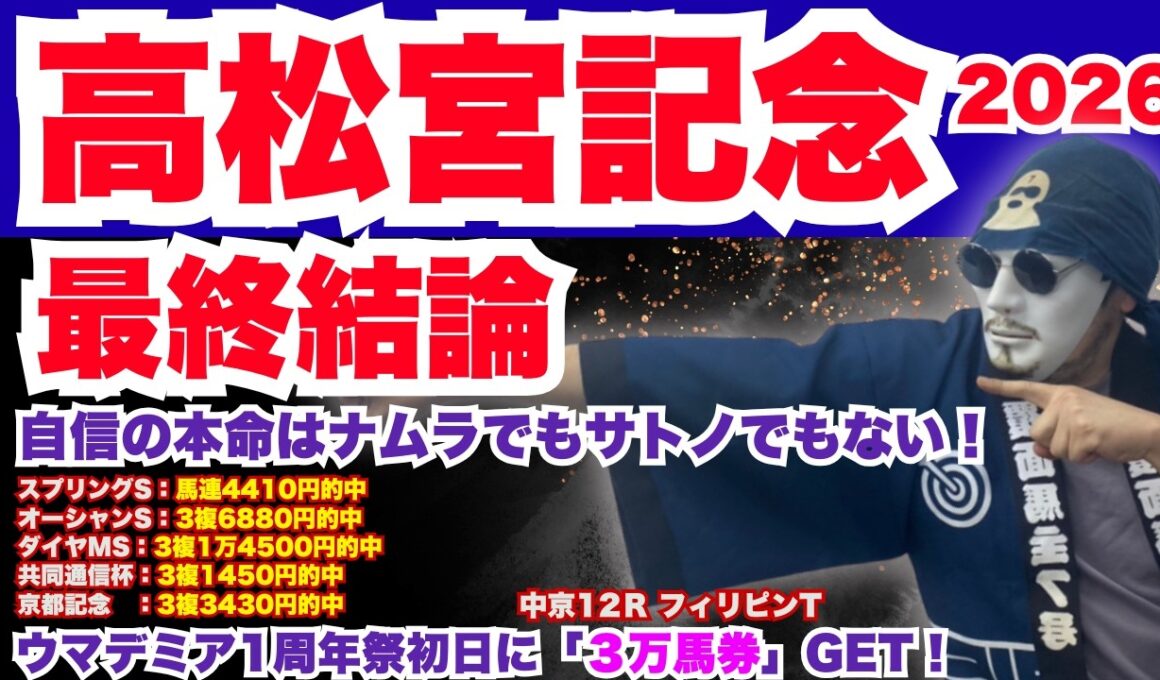 【2026高松宮記念】渾身の本命◎＝ポテンシャルが違う！頂点を取るのはこの馬だ！