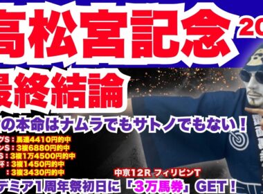 【2026高松宮記念】渾身の本命◎＝ポテンシャルが違う！頂点を取るのはこの馬だ！