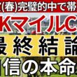 【NHKマイルカップ2026 予想】間違いなく3着以内に入る馬を徹底解説します！先週の天皇賞春は完璧的中🎯重賞10週連続的中🎯