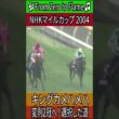 変則2冠へ！ 選択した道 【NHKマイルカップ 2004】 キングカメハメハ #NHKマイルカップ #キングカメハメハ #競馬