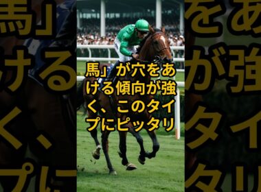 NHKマイルカップ火曜予想　能力十分！『炎の穴馬』発見！禁断AI競馬ラボ #shorts #人間五郎 #禁断AI #nhkマイルカップ #炎の穴馬