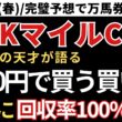 【NHKマイルカップ2026 予想】回収率100%超え！1000円で馬券を買うならこの買い目で勝負！先週の天皇賞春/三連複完璧的中🎯重賞8週連続的中