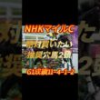 NHKマイルカップ2026 絶対買いたい推奨穴馬2頭紹介