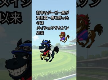 【愚痴馬日記 #414】「ベストではない3200mの天皇賞・春を勝ちきった凄いタービー馬」｜クロワデュノール号 #競馬 #天皇賞春 #クロワデュノール