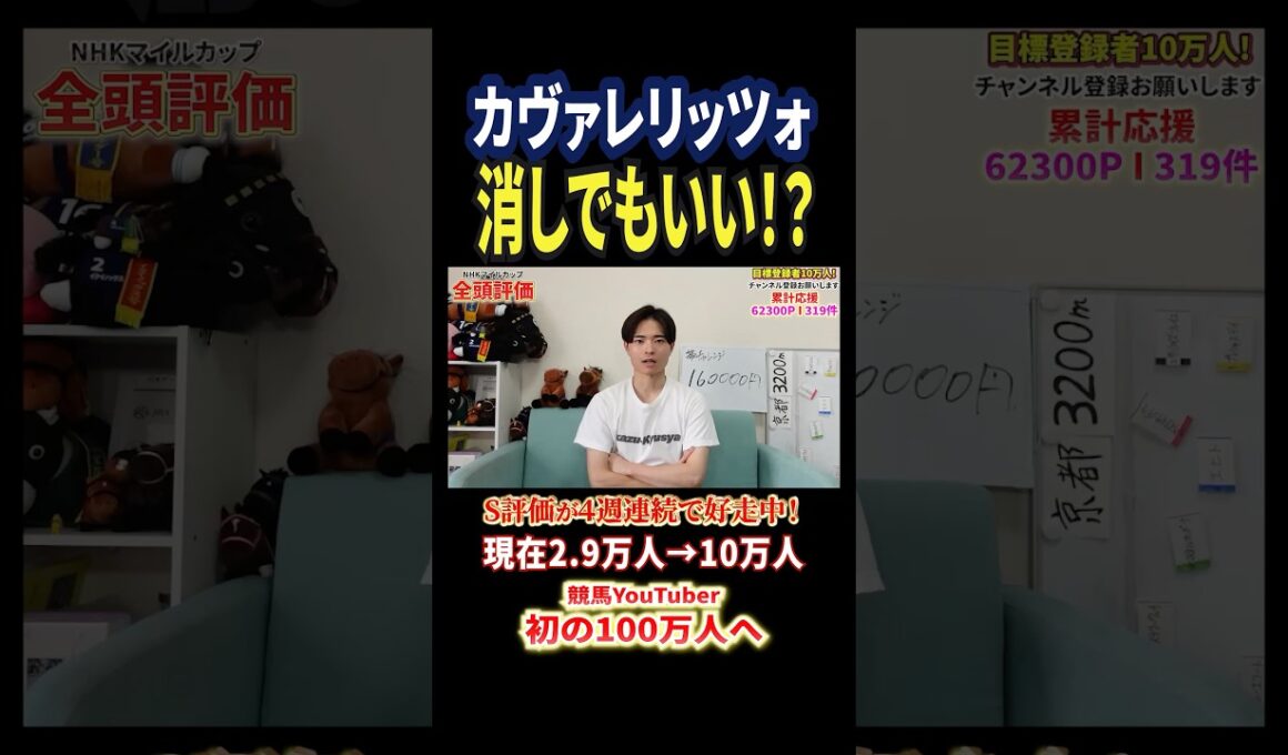 NHKマイルカップ2026！カヴァレリッツォの評価は！？#競馬 #競馬予想 #馬券 #nhkマイルカップ #おすすめ #shorts