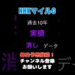 【NHKマイルカップ2026】実績からの消しデータ！#nhkマイルカップ #競馬予想 #馬券