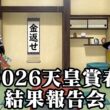 2026天皇賞春でスポンサー様の要望に最大限応えようとした結果