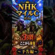 6週連続重賞🎯へ【競馬予想🏇】厳選‼️GⅠNHKマイルC2026🏆買いたい3頭🤩（予告編）#競馬 #競馬予想 #中央競馬予想 #中央競馬 #馬券#shorts