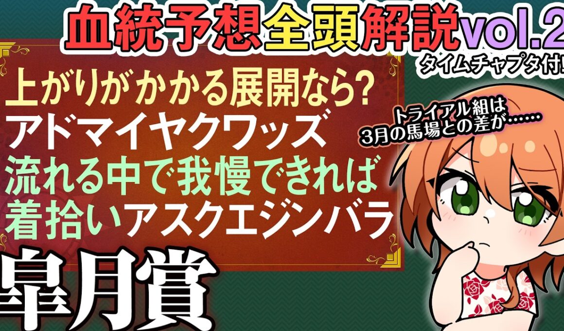 皐月賞 2026 トライアル権利組たち！上昇余地の残る馬を探せ…で面白いアスクエジンバラ 全馬血統解説vol.2 #四条大学血統ゼミ🏇🧬