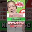 【NHKマイルカップ 2026】カヴァレリッツォ逆襲はある!? 近年もヒット連発水上学の有力馬ジャッジ #競馬 #競馬予想 #NHKマイルカップ