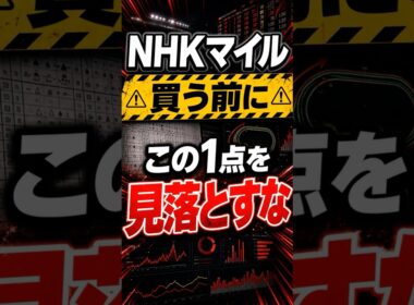 【NHKマイル】買う前に見るべきポイント1選#NHKマイルC#NHKマイルカップ#競馬予想#G1予想#競馬ショート