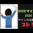 NHKマイルカップ2026サイン予想｜ポスター解読は尻尾が示すアレ！