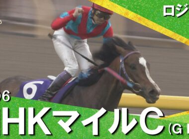 【武豊騎手の″神騎乗″】2006年 NHKマイルカップ (ＧⅠ) ロジック【カンテレ公式】